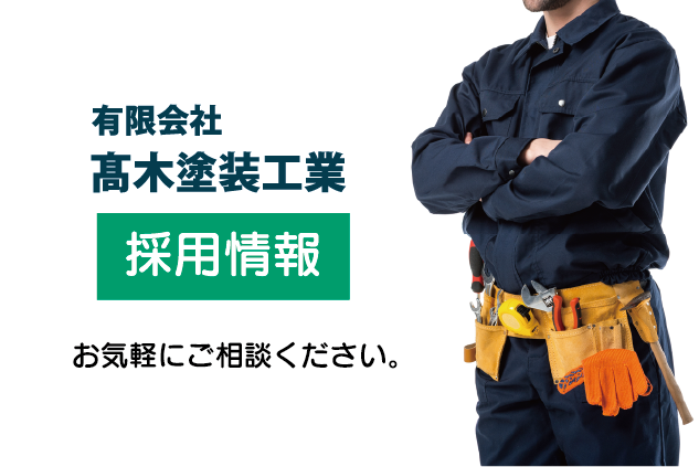 お気軽にご相談ください。